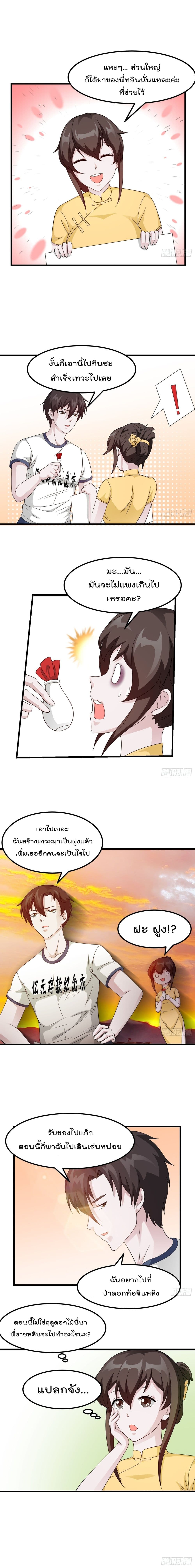 The Legend God King in The City page 6