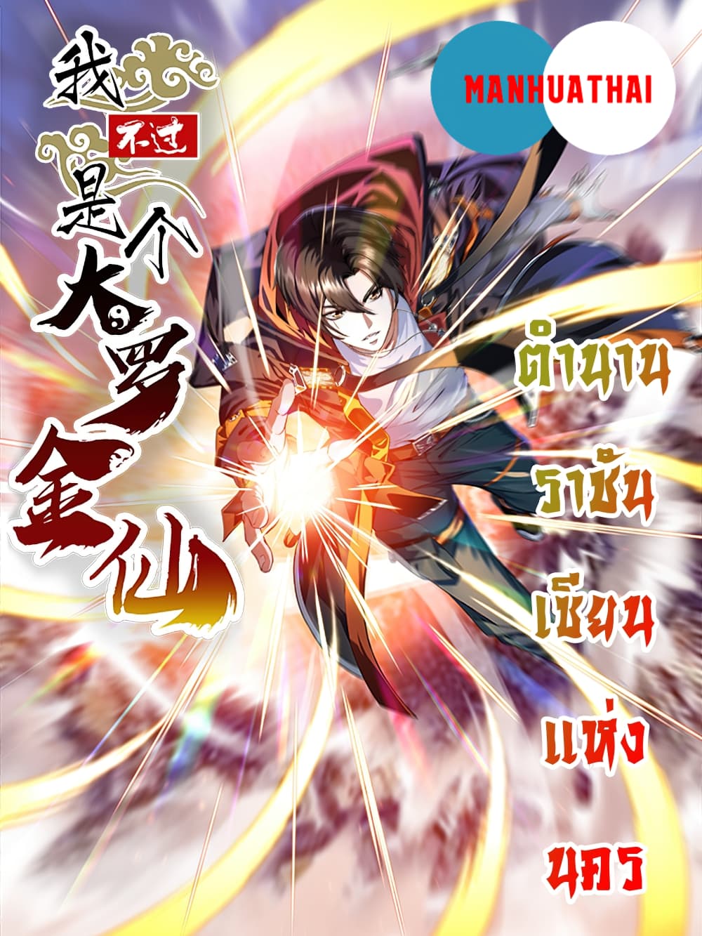 The Legend God King in The City page 1