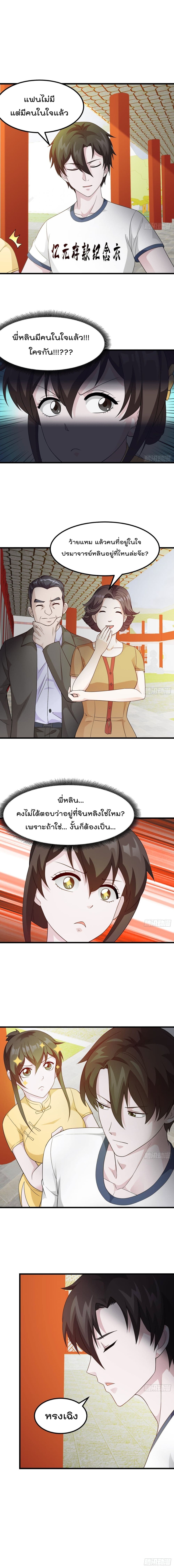 The Legend God King in The City page 2