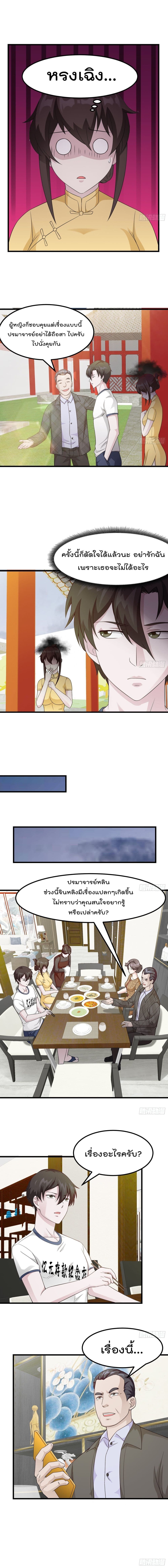 The Legend God King in The City page 3