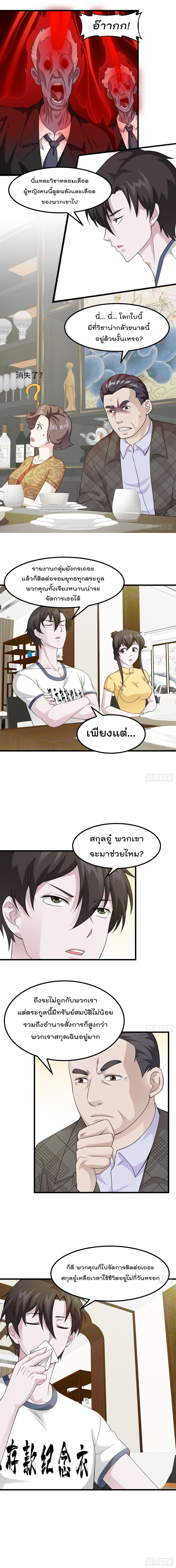 The Legend God King in The City page 5