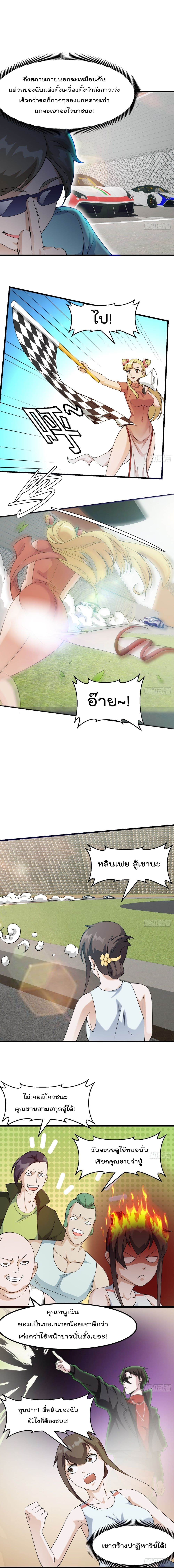 The Legend God King in The City page 2