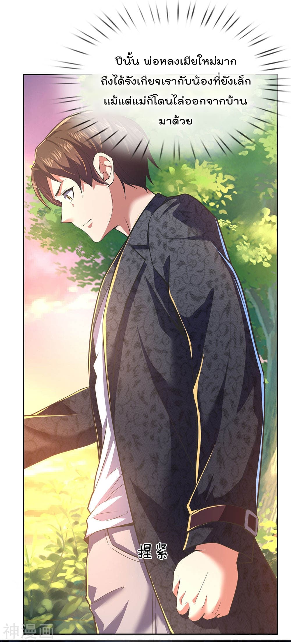 The Legend God of War in The City เทพเซียนสงครามไร้พ่ายแห่งนคร page 6