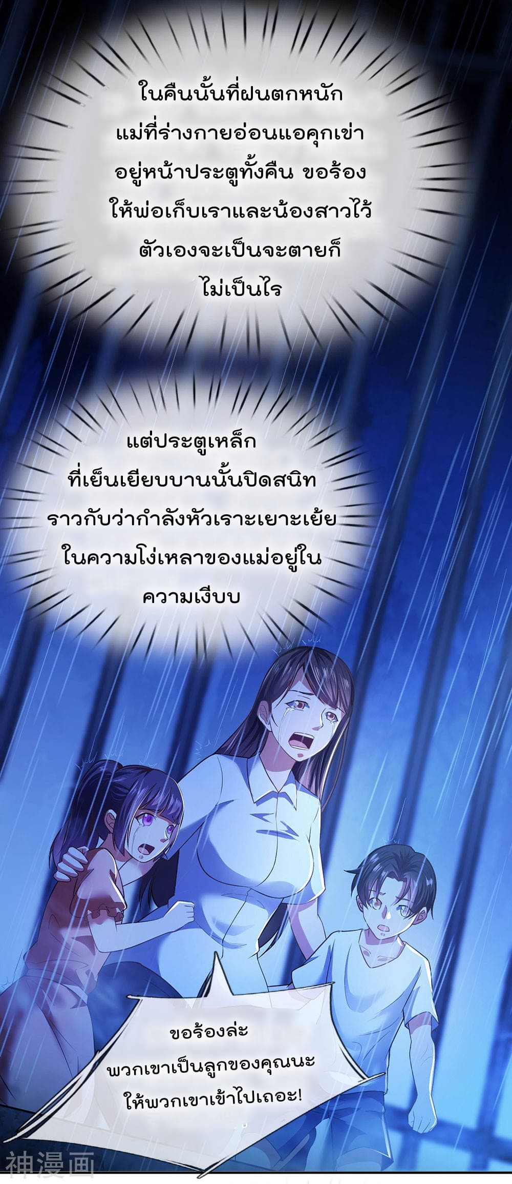 The Legend God of War in The City เทพเซียนสงครามไร้พ่ายแห่งนคร page 7