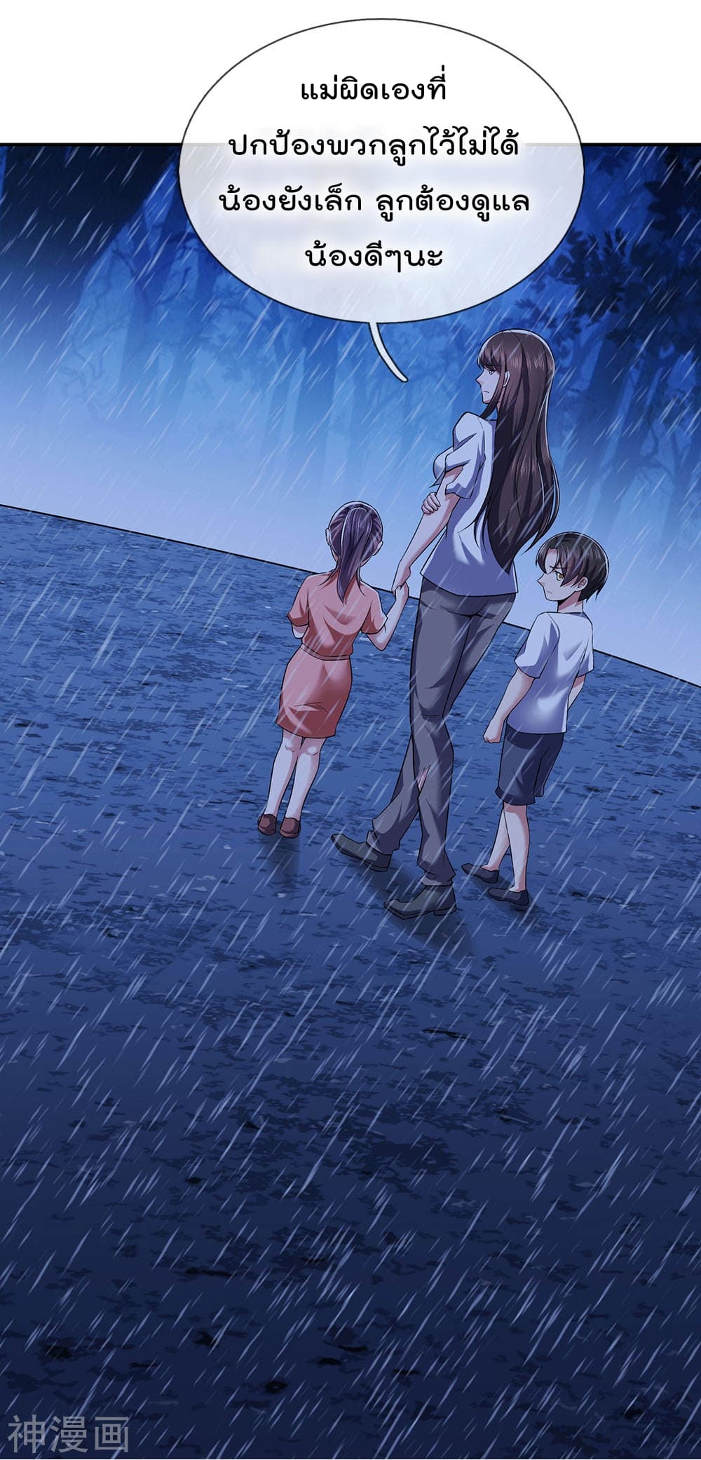 The Legend God of War in The City เทพเซียนสงครามไร้พ่ายแห่งนคร page 11
