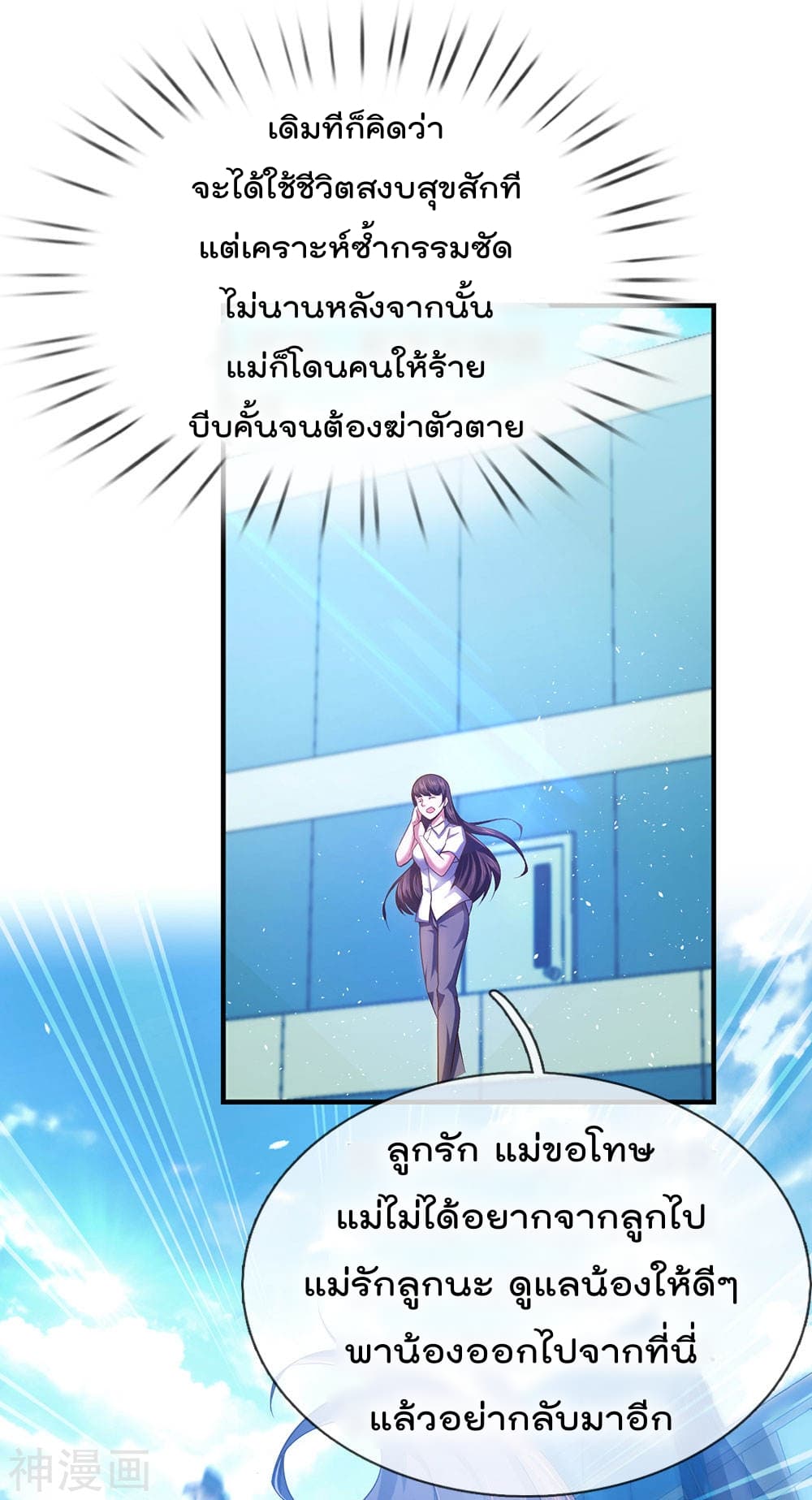 The Legend God of War in The City เทพเซียนสงครามไร้พ่ายแห่งนคร page 12