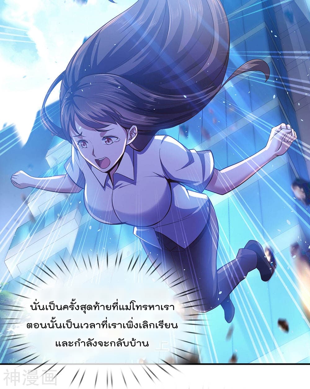 The Legend God of War in The City เทพเซียนสงครามไร้พ่ายแห่งนคร page 13