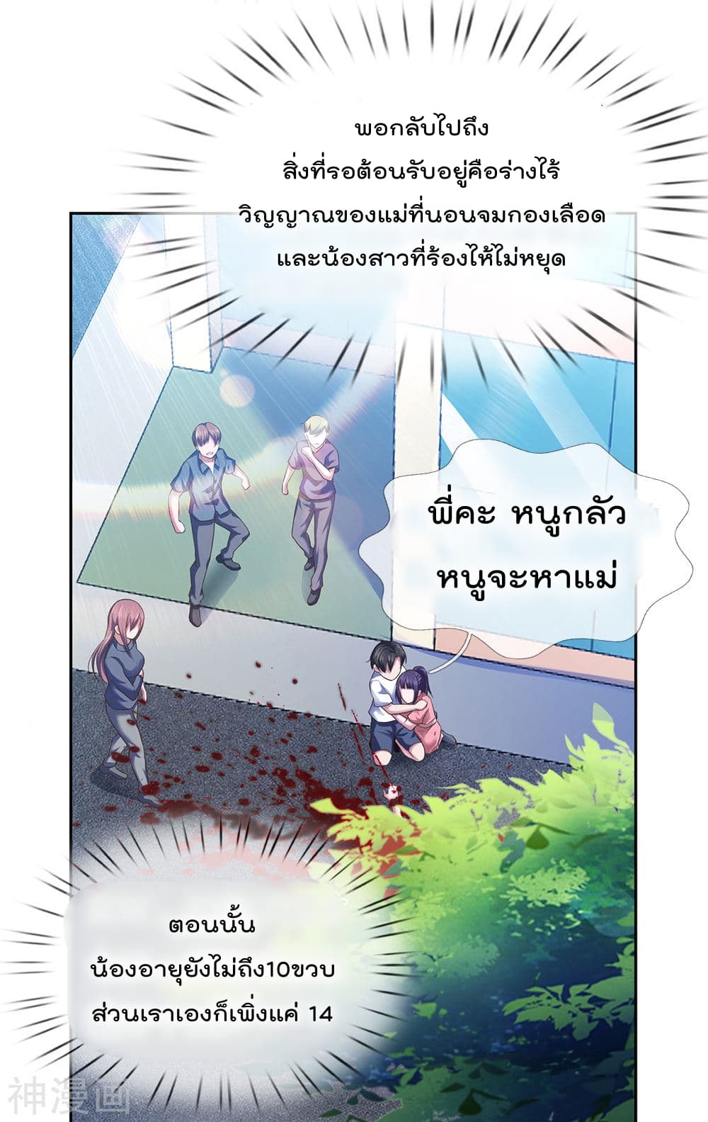 The Legend God of War in The City เทพเซียนสงครามไร้พ่ายแห่งนคร page 14