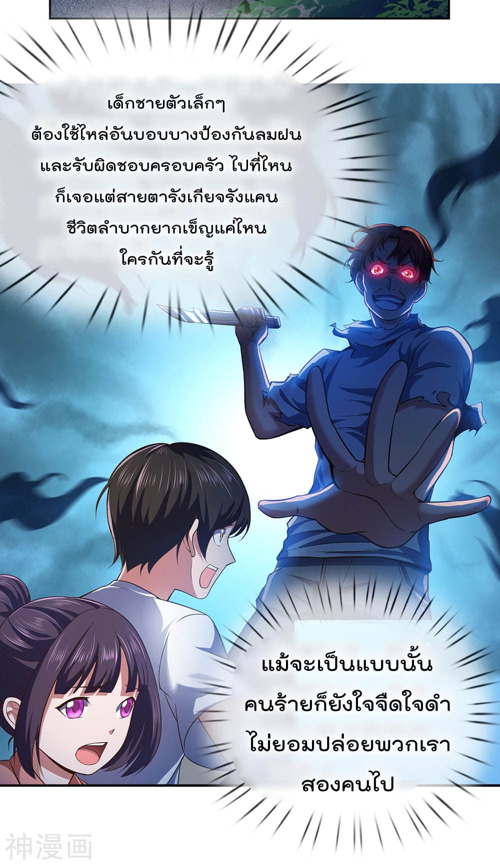 The Legend God of War in The City เทพเซียนสงครามไร้พ่ายแห่งนคร page 15