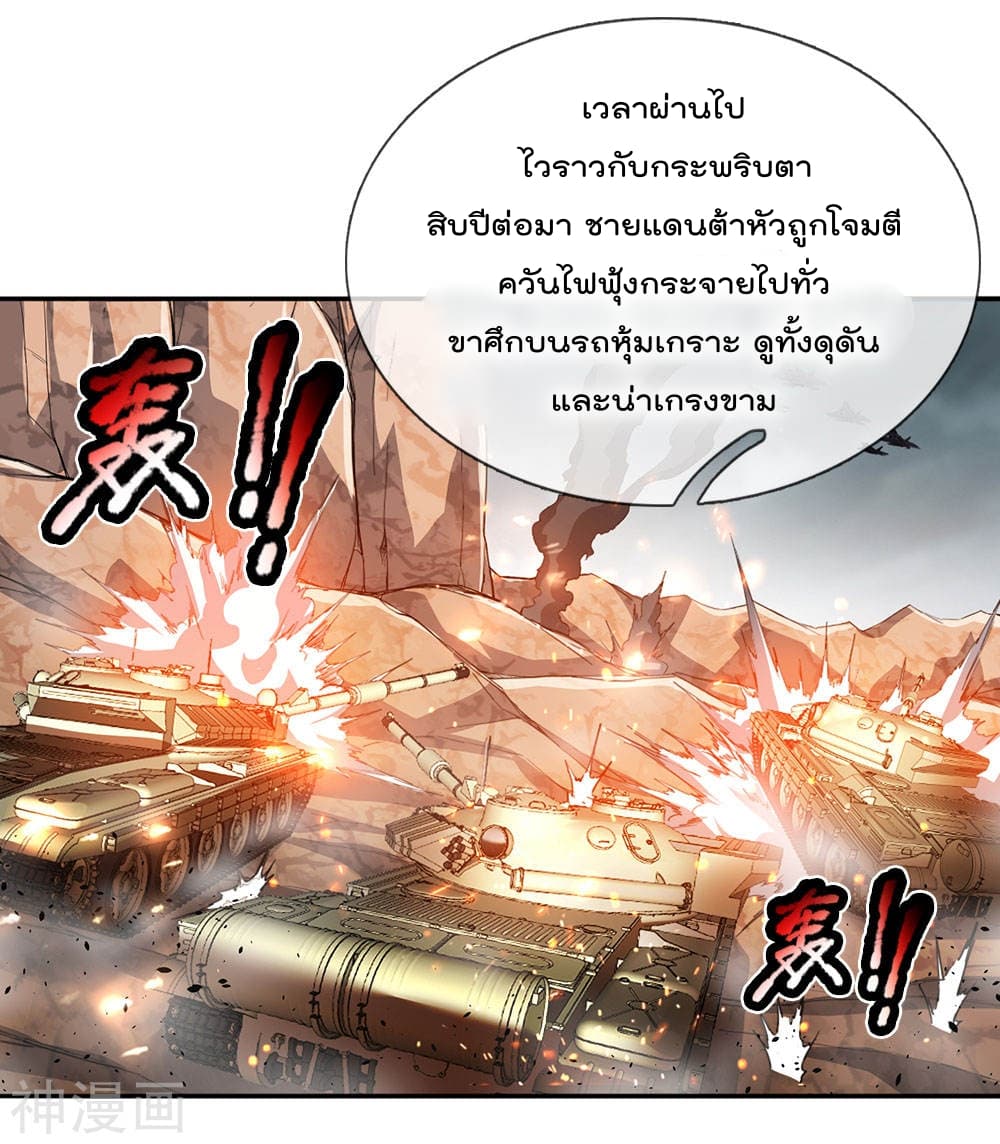 The Legend God of War in The City เทพเซียนสงครามไร้พ่ายแห่งนคร page 17