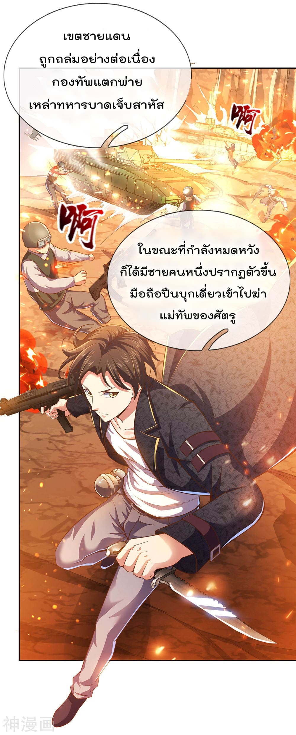 The Legend God of War in The City เทพเซียนสงครามไร้พ่ายแห่งนคร page 18