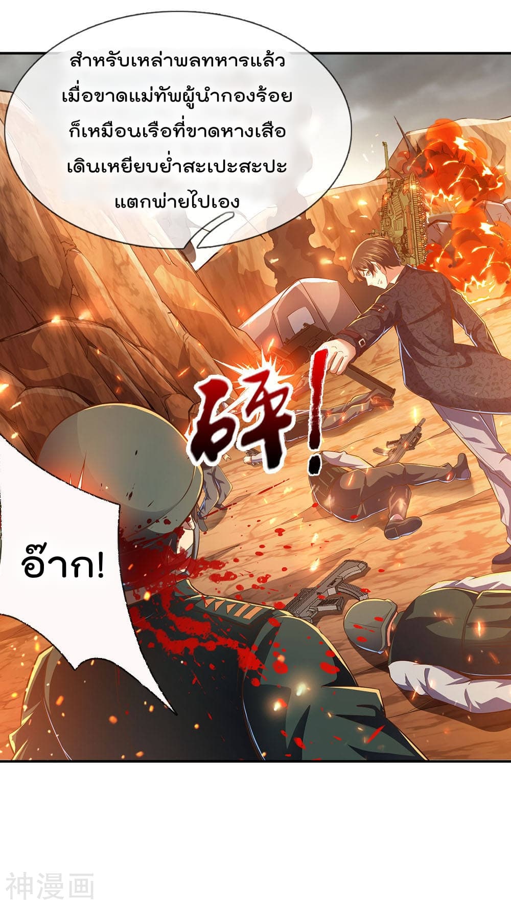 The Legend God of War in The City เทพเซียนสงครามไร้พ่ายแห่งนคร page 19