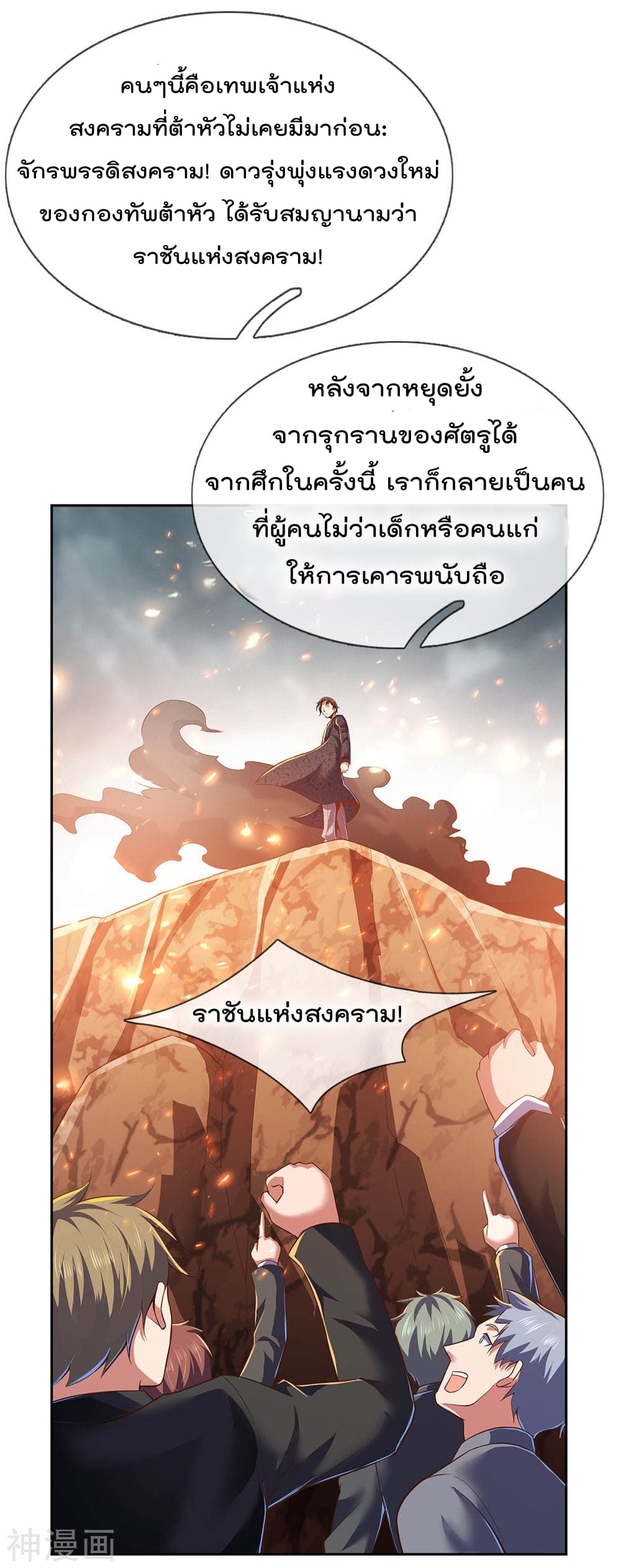The Legend God of War in The City เทพเซียนสงครามไร้พ่ายแห่งนคร page 20