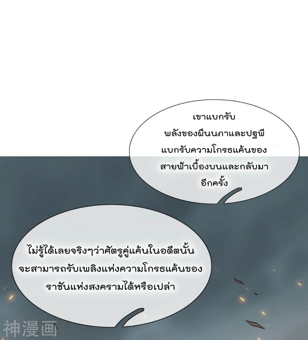 The Legend God of War in The City เทพเซียนสงครามไร้พ่ายแห่งนคร page 21