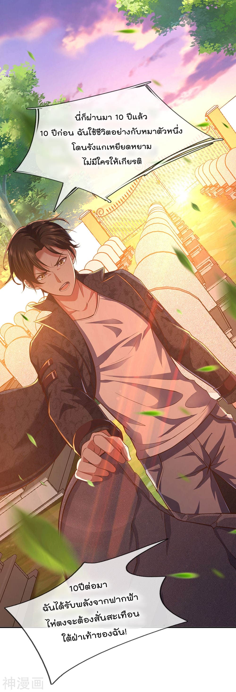 The Legend God of War in The City เทพเซียนสงครามไร้พ่ายแห่งนคร page 23