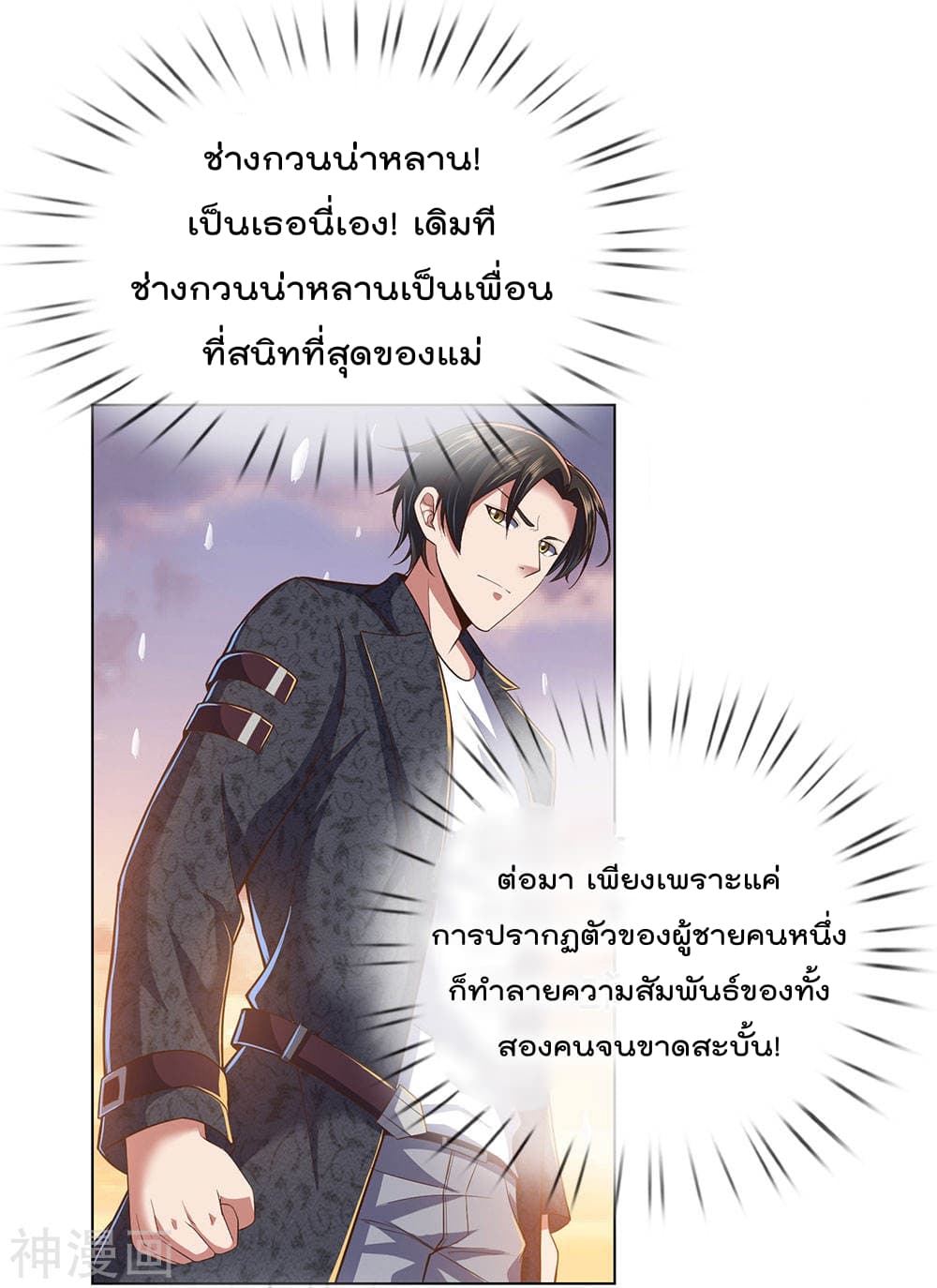 The Legend God of War in The City เทพเซียนสงครามไร้พ่ายแห่งนคร page 26