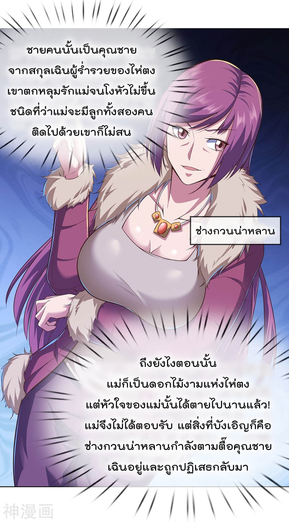 The Legend God of War in The City เทพเซียนสงครามไร้พ่ายแห่งนคร page 27