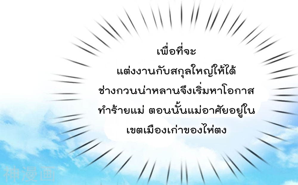 The Legend God of War in The City เทพเซียนสงครามไร้พ่ายแห่งนคร page 28