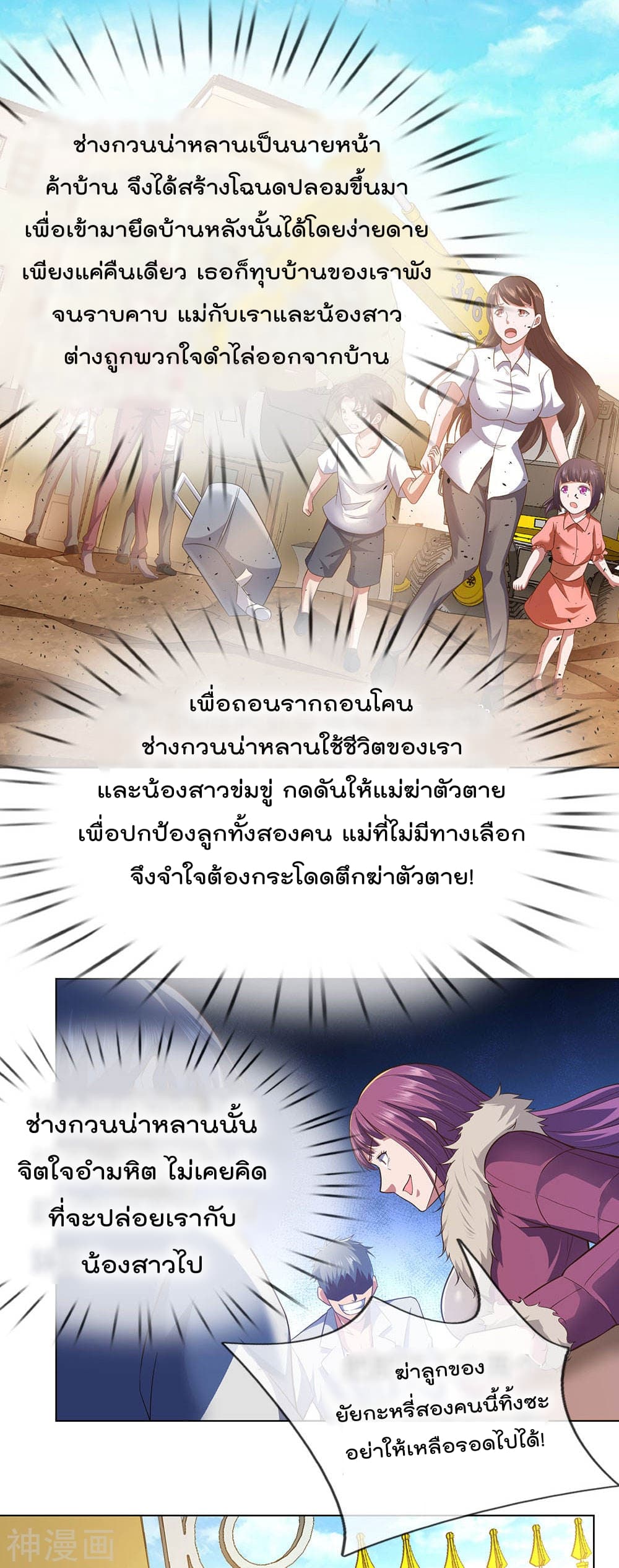 The Legend God of War in The City เทพเซียนสงครามไร้พ่ายแห่งนคร page 29