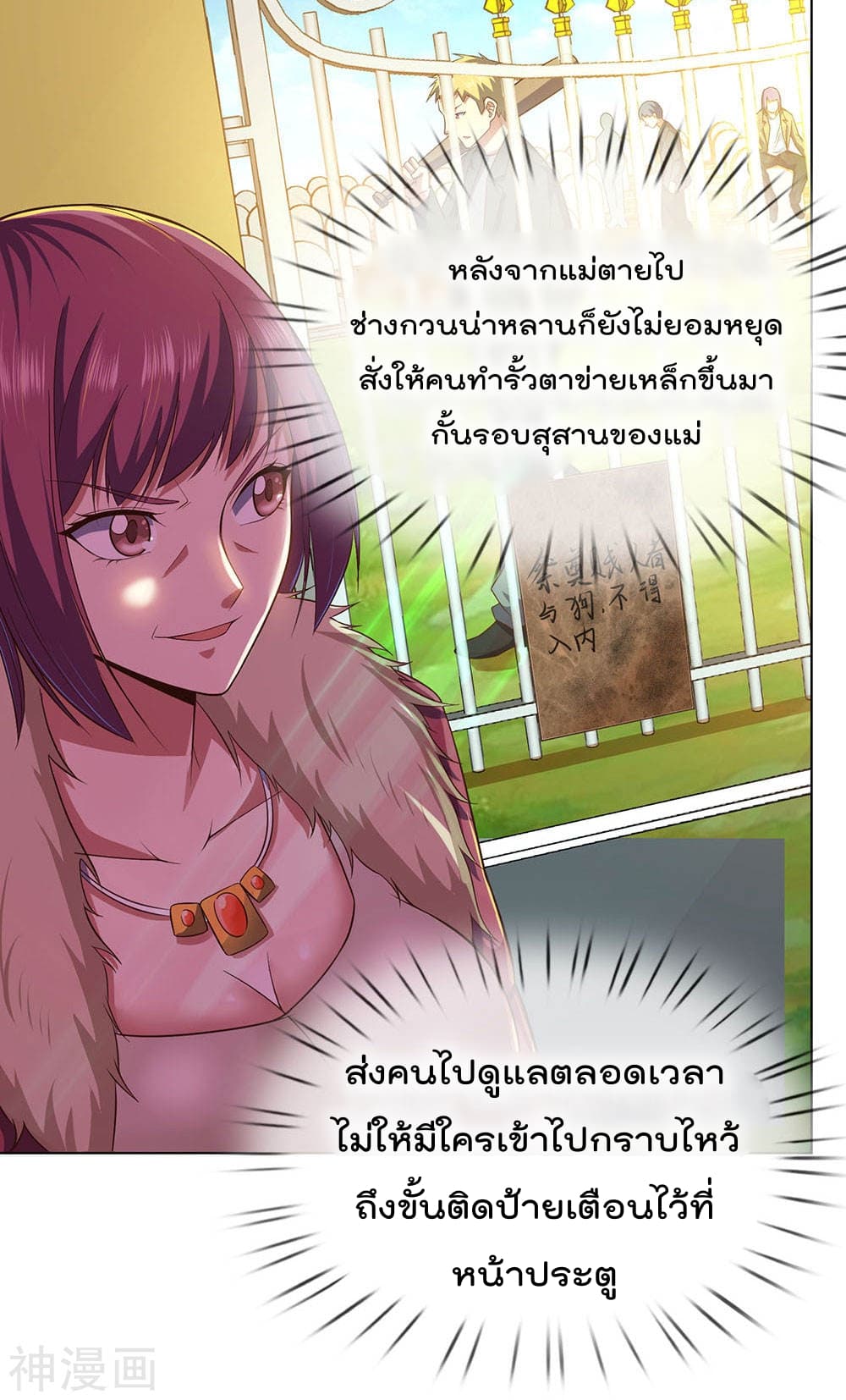 The Legend God of War in The City เทพเซียนสงครามไร้พ่ายแห่งนคร page 30