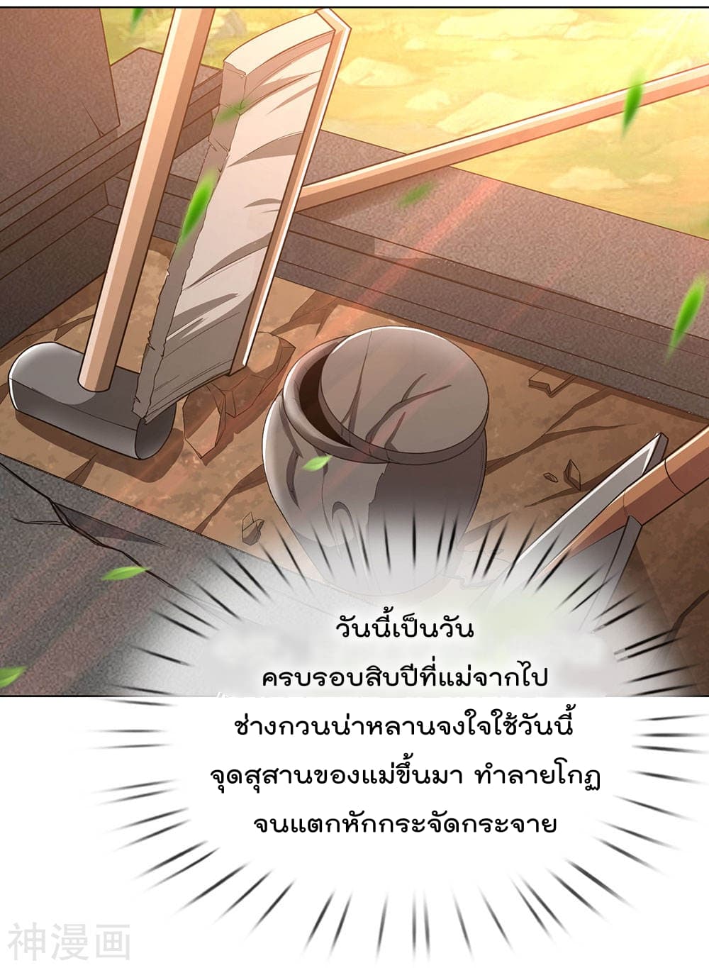 The Legend God of War in The City เทพเซียนสงครามไร้พ่ายแห่งนคร page 31