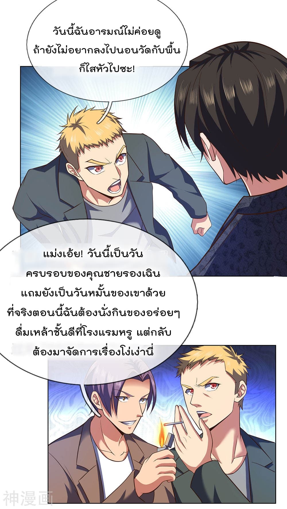 The Legend God of War in The City เทพเซียนสงครามไร้พ่ายแห่งนคร page 34