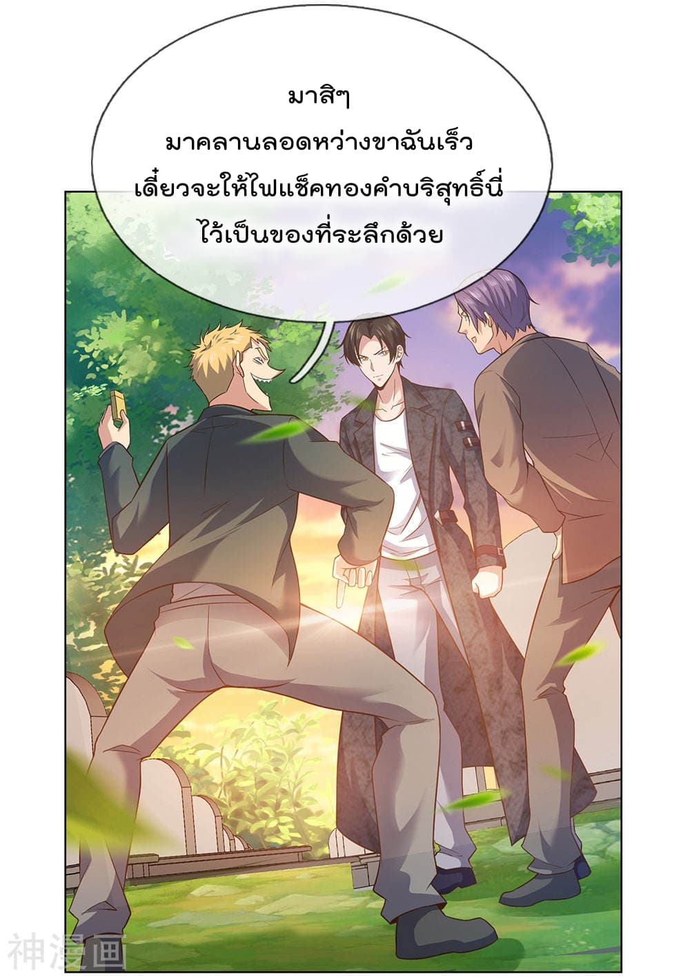 The Legend God of War in The City เทพเซียนสงครามไร้พ่ายแห่งนคร page 38