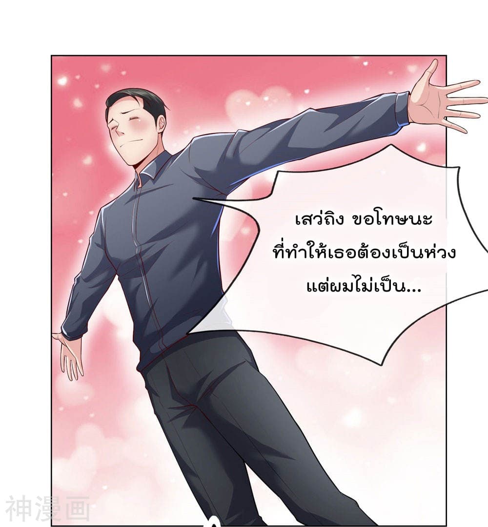 The Legend God of War in The City เทพเซียนสงครามไร้พ่ายแห่งนคร page 2