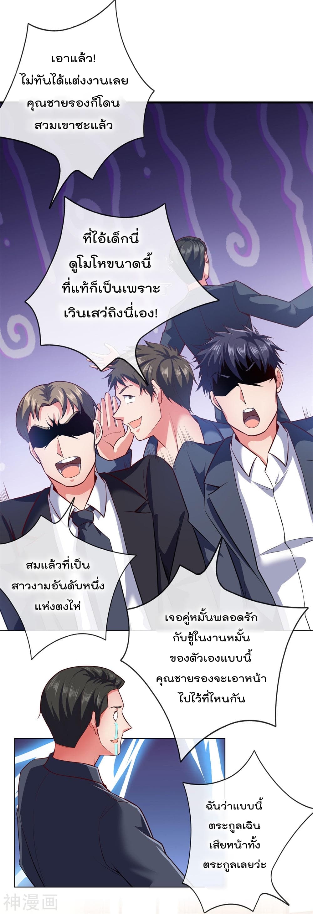 The Legend God of War in The City เทพเซียนสงครามไร้พ่ายแห่งนคร page 4