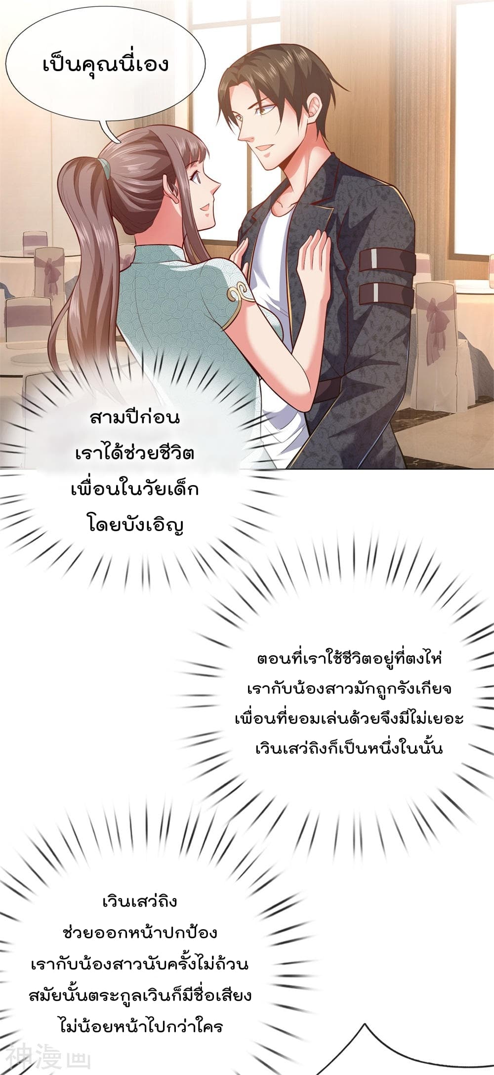 The Legend God of War in The City เทพเซียนสงครามไร้พ่ายแห่งนคร page 5