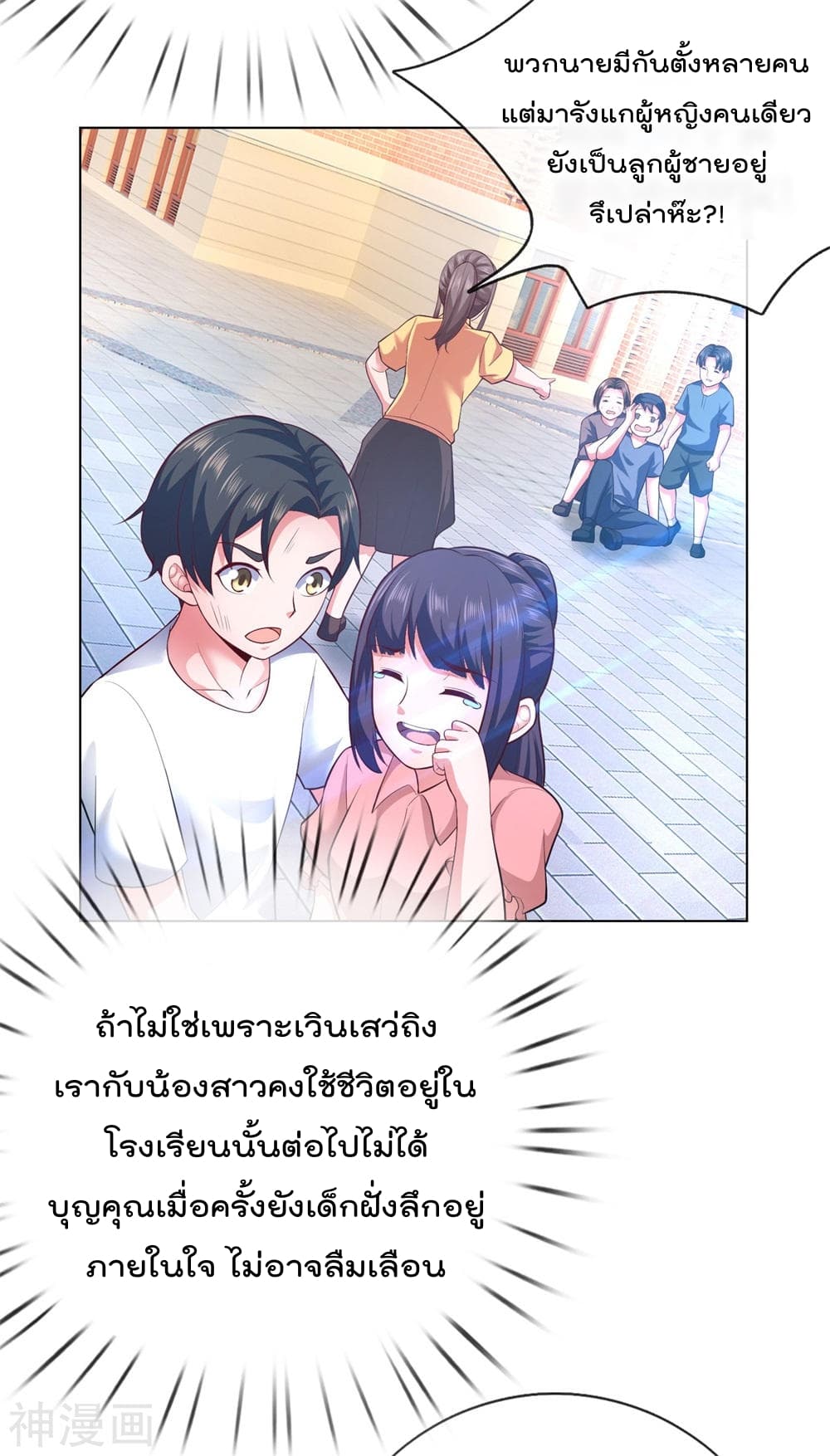 The Legend God of War in The City เทพเซียนสงครามไร้พ่ายแห่งนคร page 6