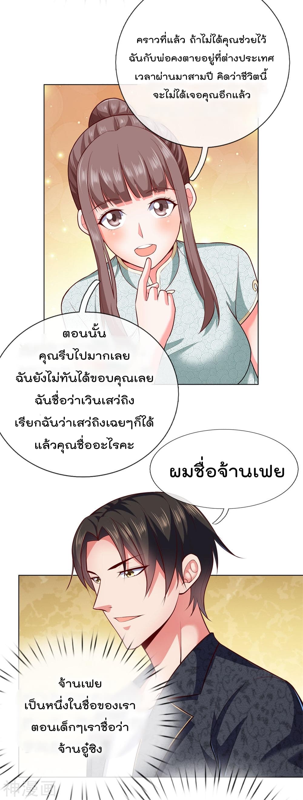 The Legend God of War in The City เทพเซียนสงครามไร้พ่ายแห่งนคร page 7
