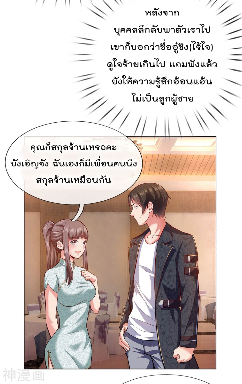 The Legend God of War in The City เทพเซียนสงครามไร้พ่ายแห่งนคร page 8