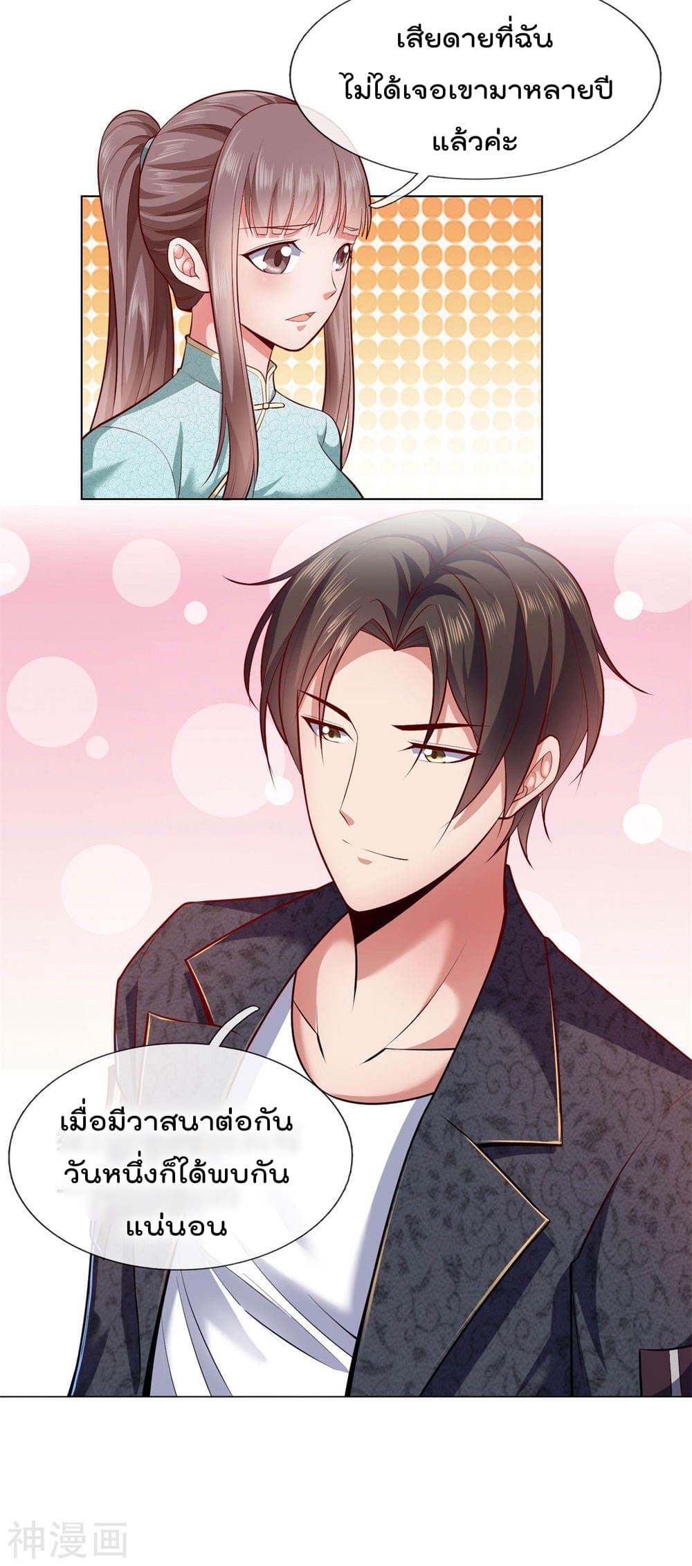 The Legend God of War in The City เทพเซียนสงครามไร้พ่ายแห่งนคร page 9