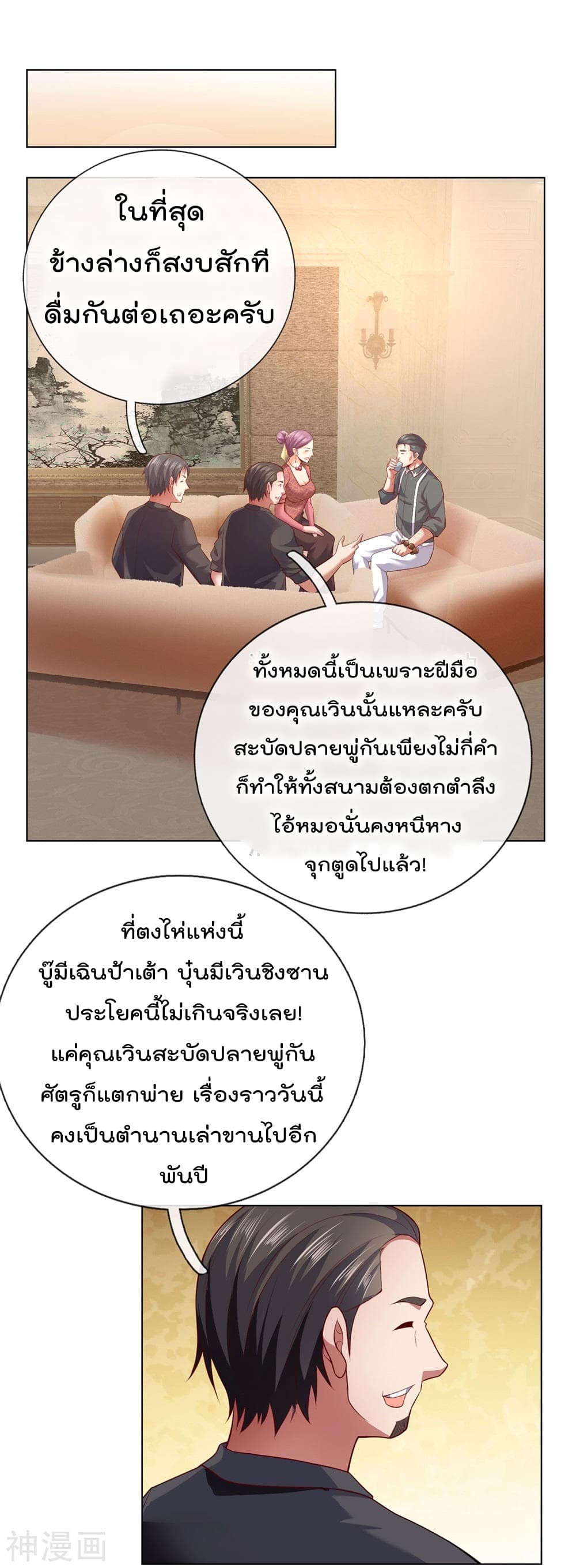 The Legend God of War in The City เทพเซียนสงครามไร้พ่ายแห่งนคร page 10