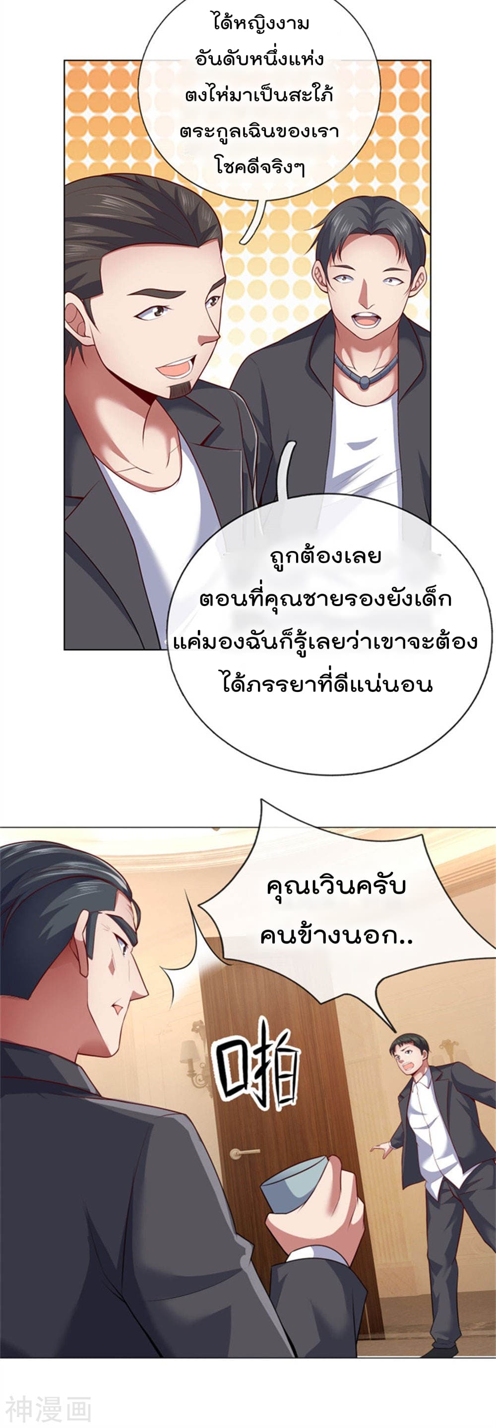 The Legend God of War in The City เทพเซียนสงครามไร้พ่ายแห่งนคร page 12