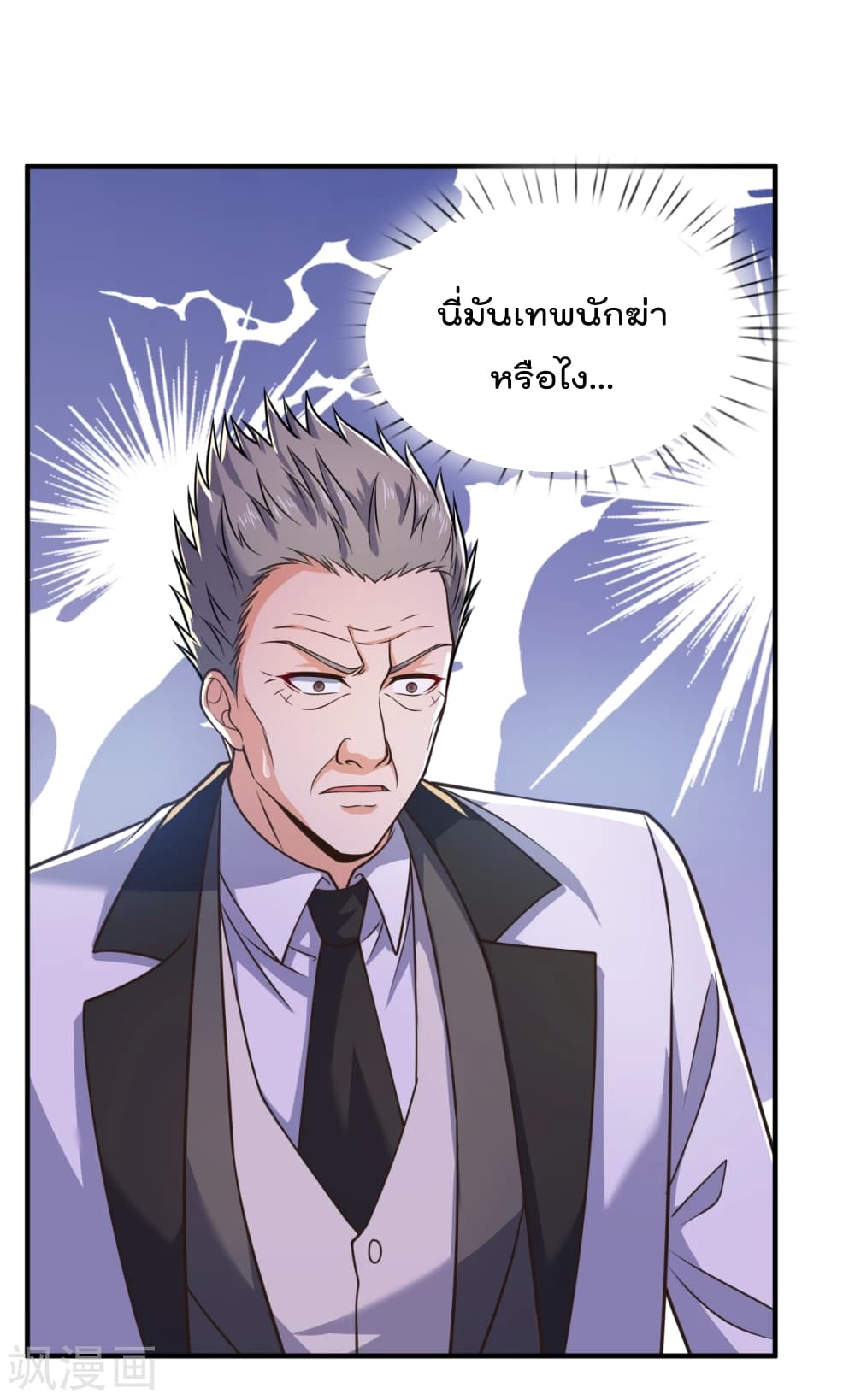 The Legend God of War in The City เทพเซียนสงครามไร้พ่ายแห่งนคร page 2
