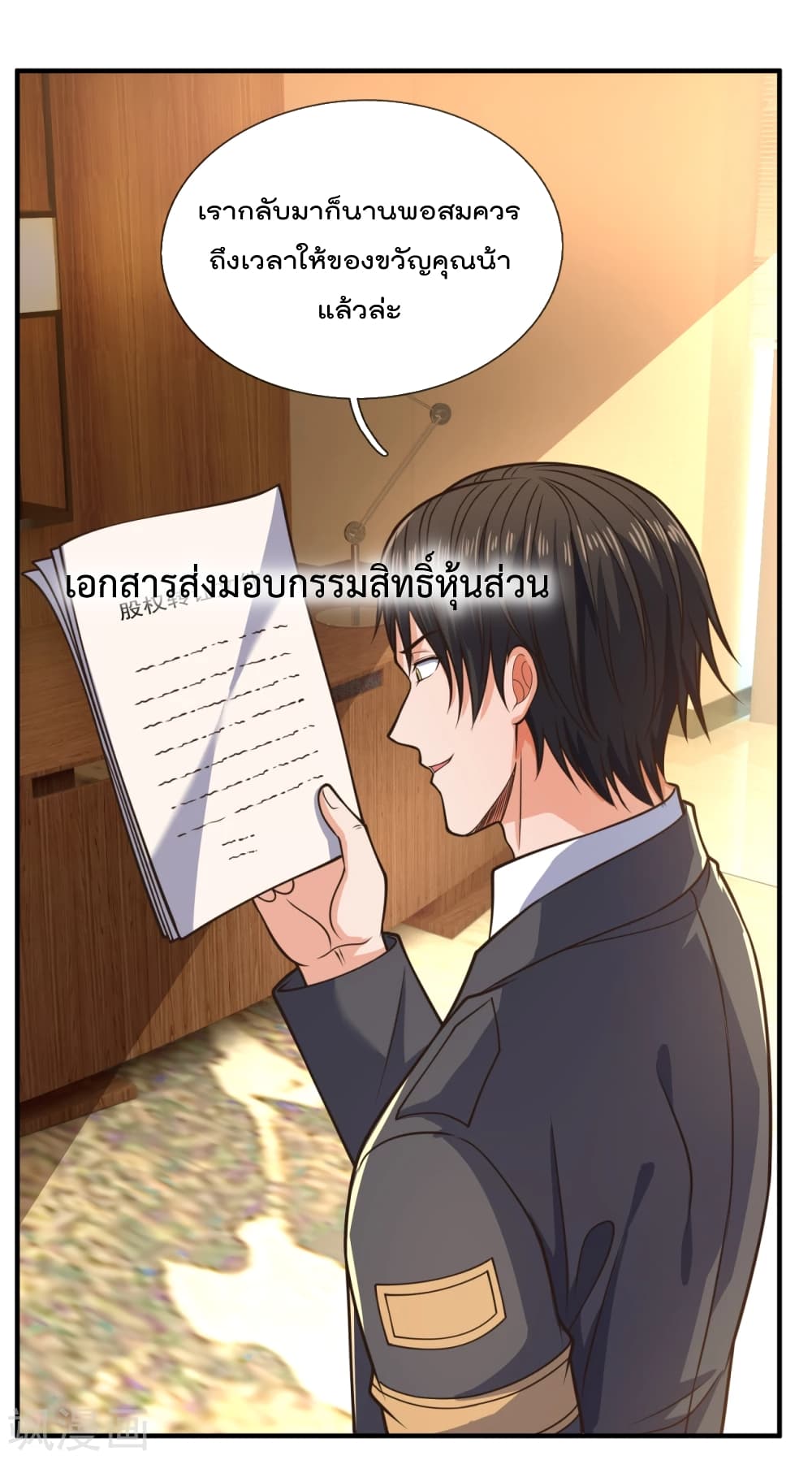 The Legend God of War in The City เทพเซียนสงครามไร้พ่ายแห่งนคร page 3