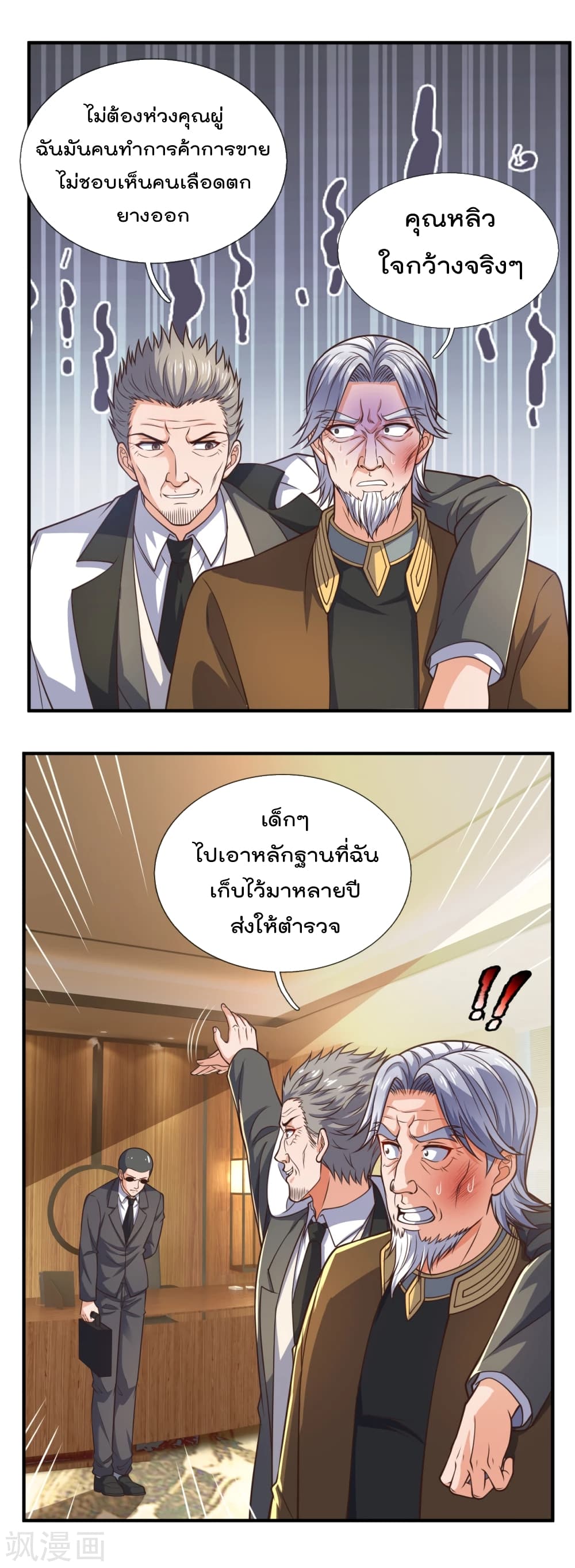 The Legend God of War in The City เทพเซียนสงครามไร้พ่ายแห่งนคร page 6