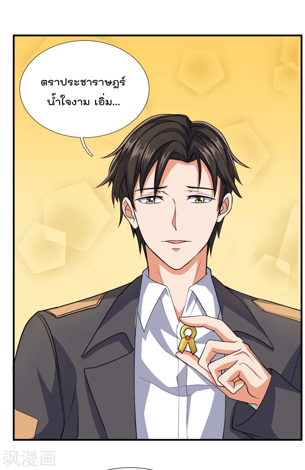 The Legend God of War in The City เทพเซียนสงครามไร้พ่ายแห่งนคร page 9