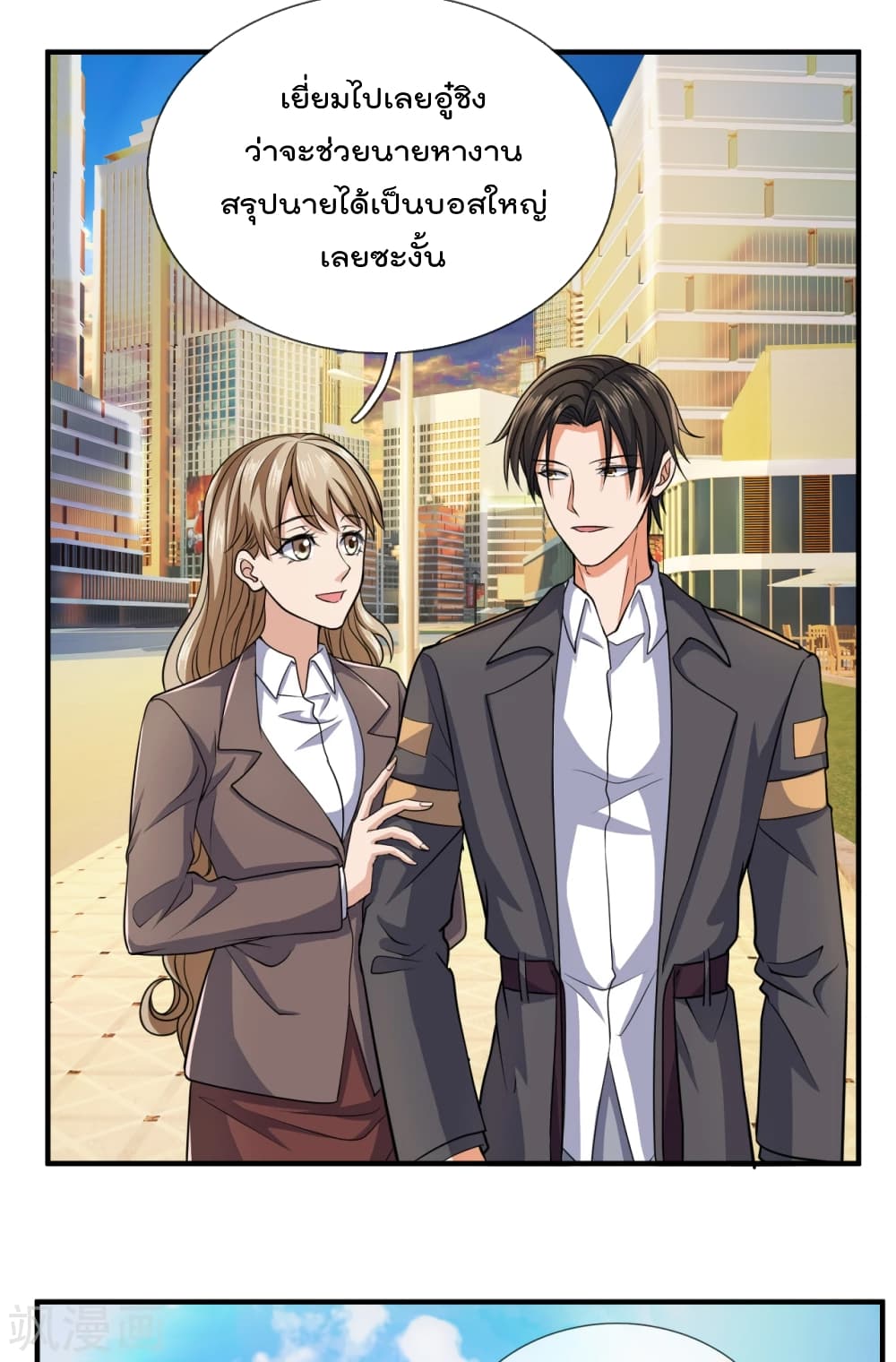 The Legend God of War in The City เทพเซียนสงครามไร้พ่ายแห่งนคร page 10