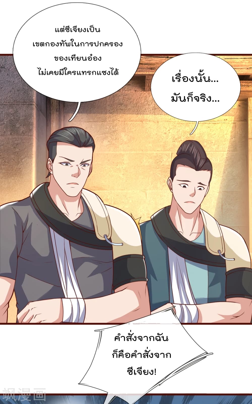 The Legend God of War in The City เทพเซียนสงครามไร้พ่ายแห่งนคร page 2