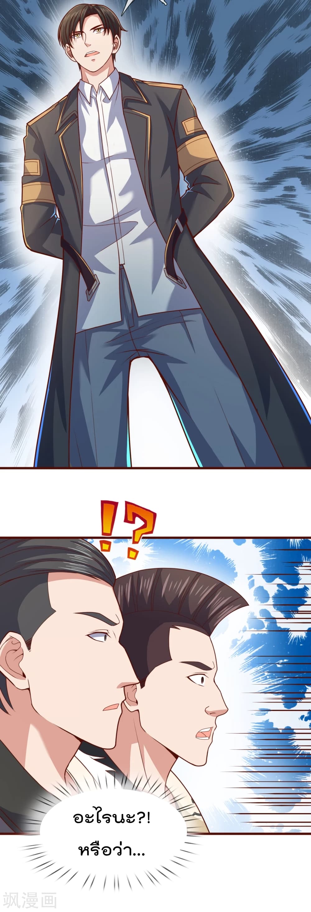 The Legend God of War in The City เทพเซียนสงครามไร้พ่ายแห่งนคร page 3