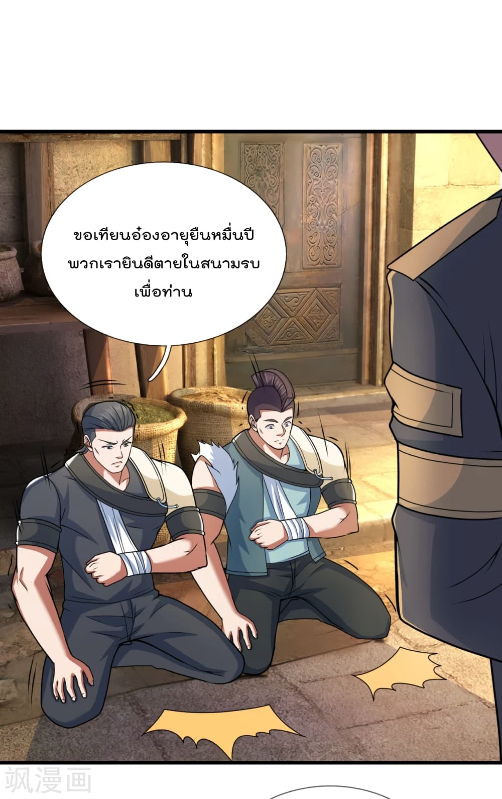 The Legend God of War in The City เทพเซียนสงครามไร้พ่ายแห่งนคร page 4