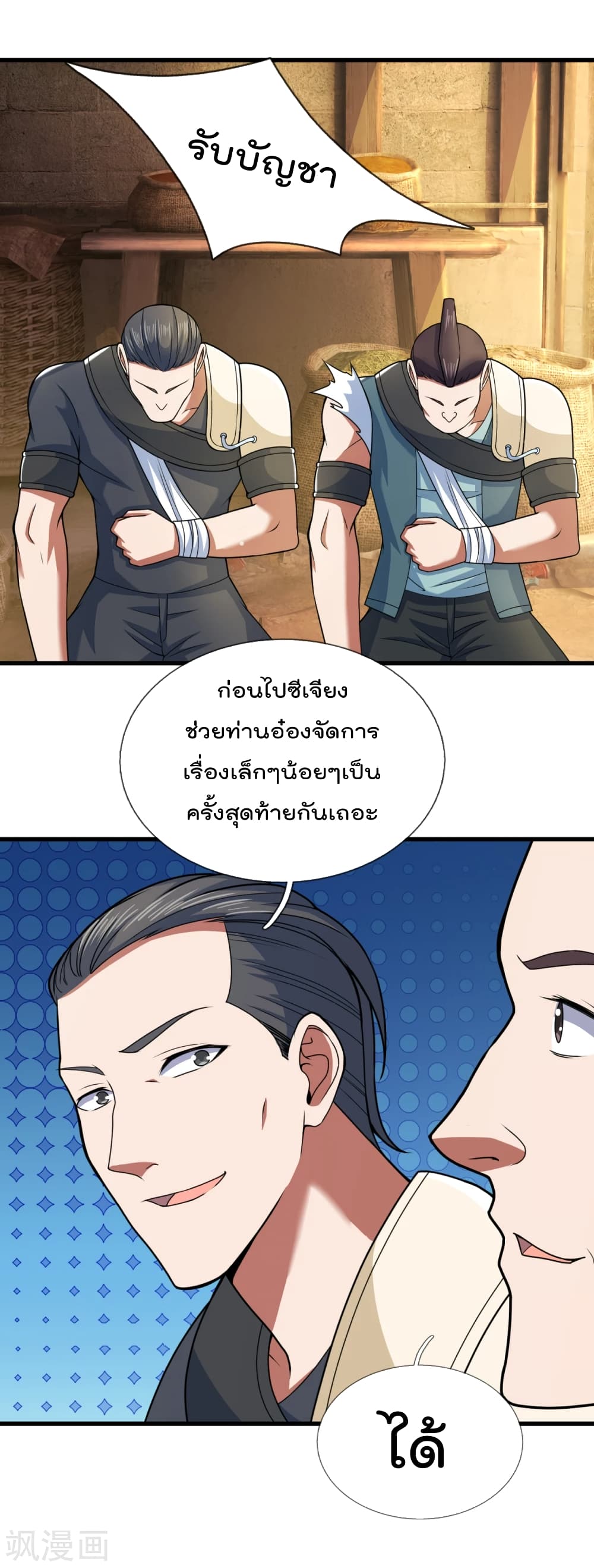 The Legend God of War in The City เทพเซียนสงครามไร้พ่ายแห่งนคร page 6