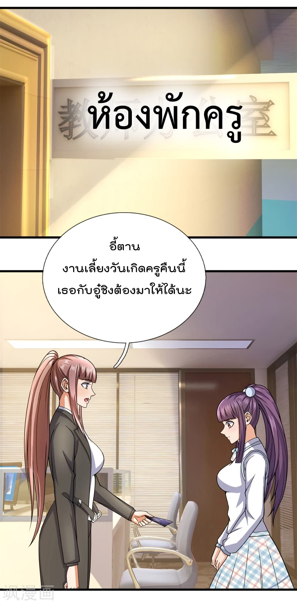 The Legend God of War in The City เทพเซียนสงครามไร้พ่ายแห่งนคร page 8