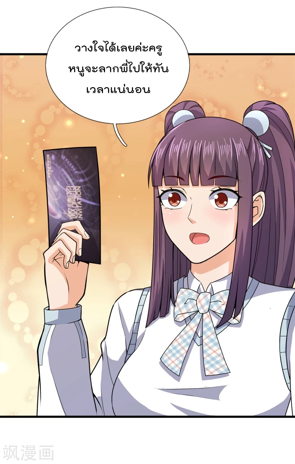 The Legend God of War in The City เทพเซียนสงครามไร้พ่ายแห่งนคร page 9