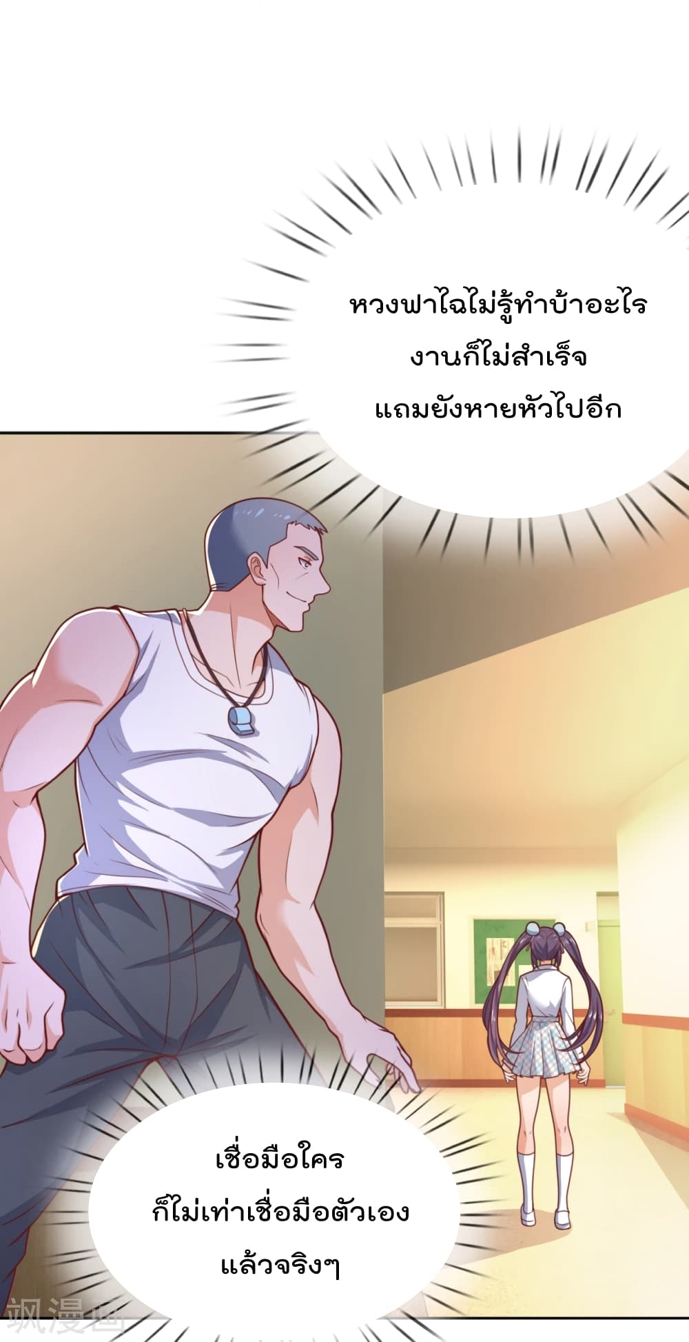 The Legend God of War in The City เทพเซียนสงครามไร้พ่ายแห่งนคร page 10