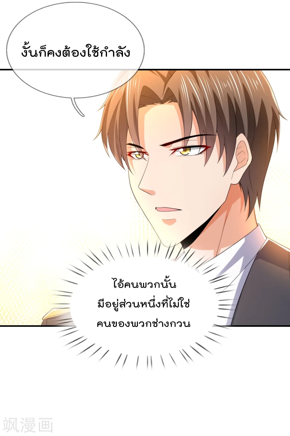 The Legend God of War in The City เทพเซียนสงครามไร้พ่ายแห่งนคร page 4