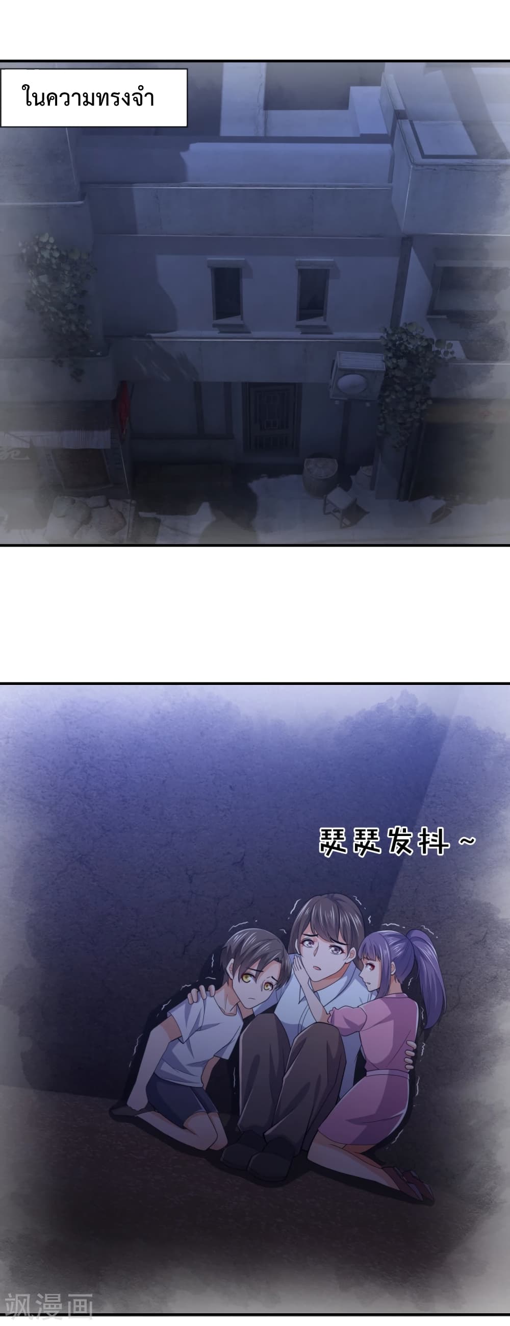 The Legend God of War in The City เทพเซียนสงครามไร้พ่ายแห่งนคร page 5